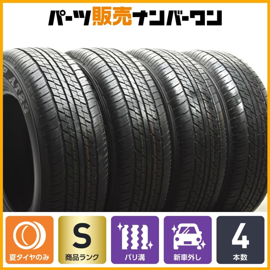 2025年製 新車外し】ダンロップ グラントレック AT23 265/65R18 4本