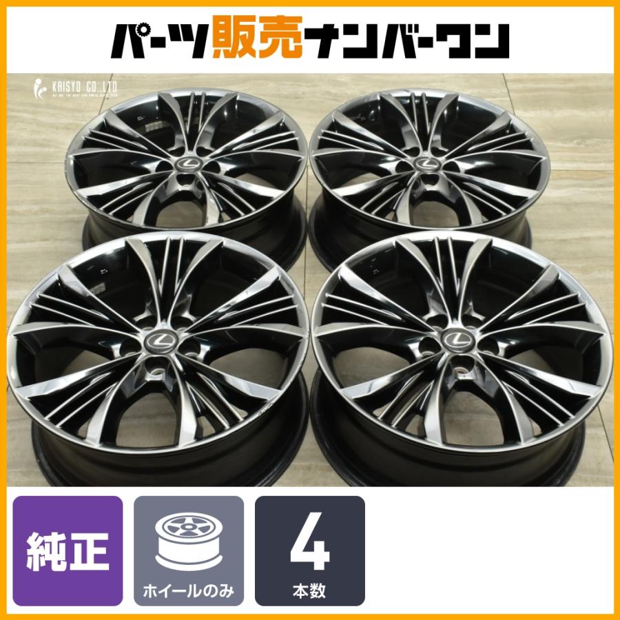 レクサス（LEXUS） 【交換用に】レクサス RX 純正 オプション 20in 8J