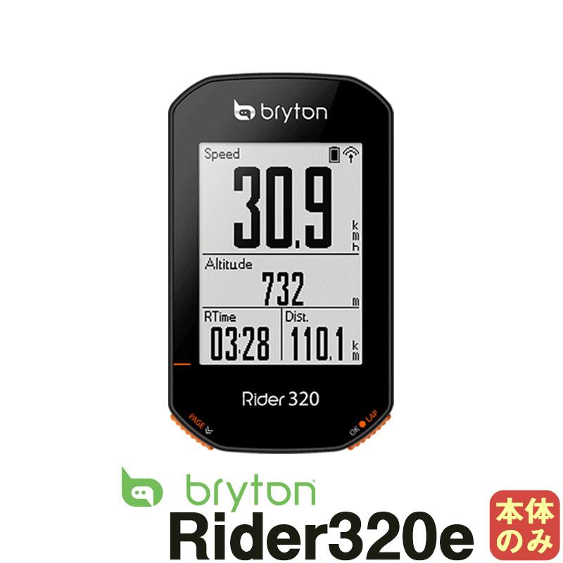 Bryton Rider 3e ブライトン ライダー 本体のみ 日本語対応 サイコン サイクルコンピューター 年 メーカー保証 Rider3e 自転車パーツのハヤサカ 通販 Yahoo ショッピング