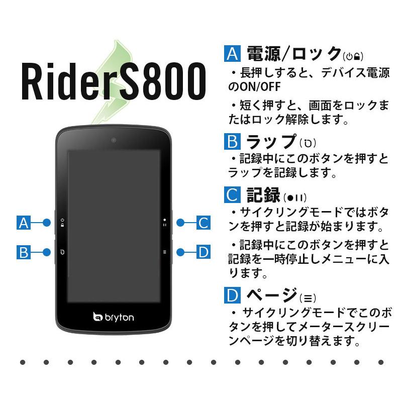 サイクルコンピューター ブライトン Rider S800E Bryton ライダー 本体のみ サイコン 日本語 タッチ カラー 国内正規品｜parts-hayasaka｜02