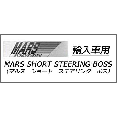 ●MARSエアバック付車用ショートステアリングボス　プジョー106/306専用！｜parts-mall｜02