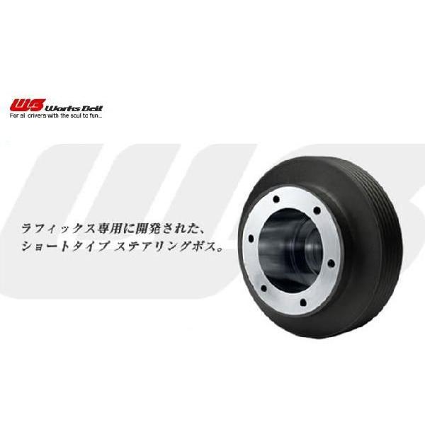 ワークスベル ショートボス 543s ラフィックス用ショ−トボス 543S トヨタ車 GR86（ZN8） : partsmall
