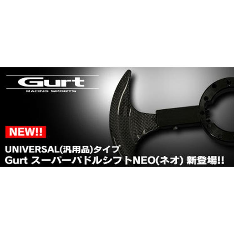 ○Gurt スーパーパドルシフトNEO（ネオ）UNIVERSAL（汎用品