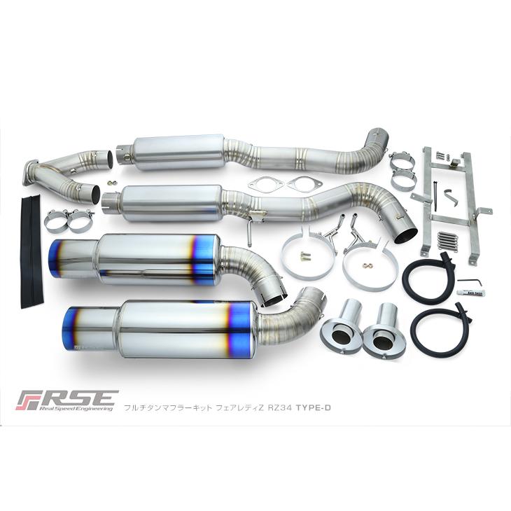 ○リアルスピードエンジニアリング R.S.E フルチタンマフラー ○リアルスピードエンジニアリング R.S.E フルチタンマフラー
