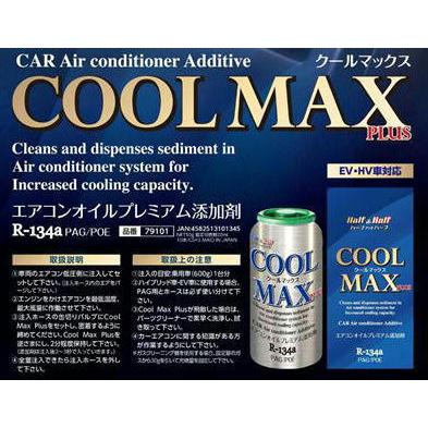 R134a エアコンオイル添加剤 COOL MAXプラス 50g 79101 : パーツ
