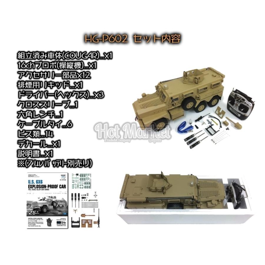 HG P602(FO)フルオペレーションKit 1/12 RC MRAP COUGAR(TAN) 組立済