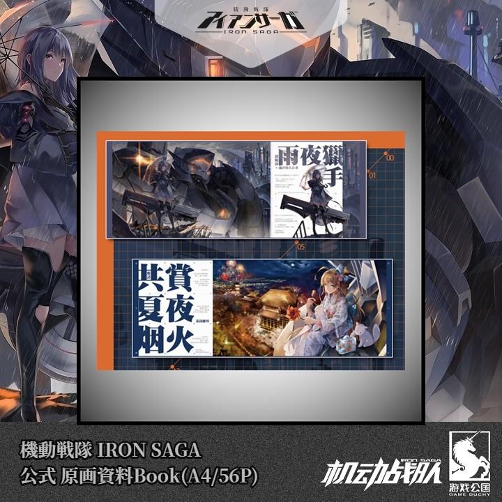 アイアンサーガ 公式 原画資料Book IRON SAGA アイサガ : Hot