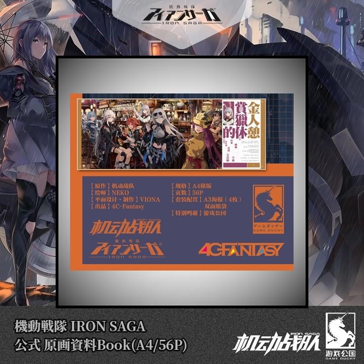 アイアンサーガ 公式 原画資料Book IRON SAGA アイサガ : Hot