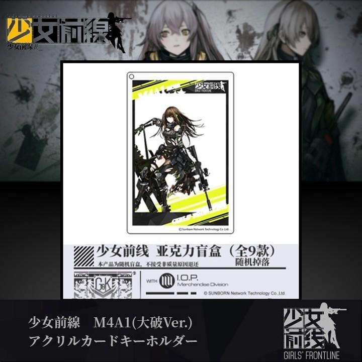 少女前線 アクリルカードキーホルダー M4a1 大破ver Girlsfrontline ガールズフロントライン ドルフロ 357 Hot Market Japan 通販 Yahoo ショッピング