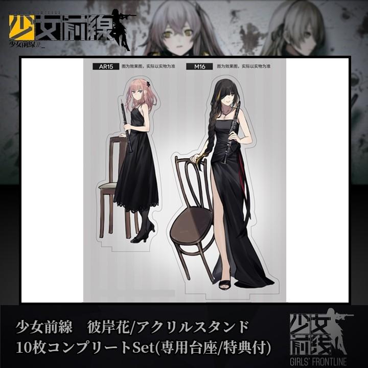 ドールズフロントライン 人形 × 彼岸花 クリアファイル 2種 各1枚 少女前線 彼岸花/アクリルスタンド10枚コンプリートSet 特典付(専用大