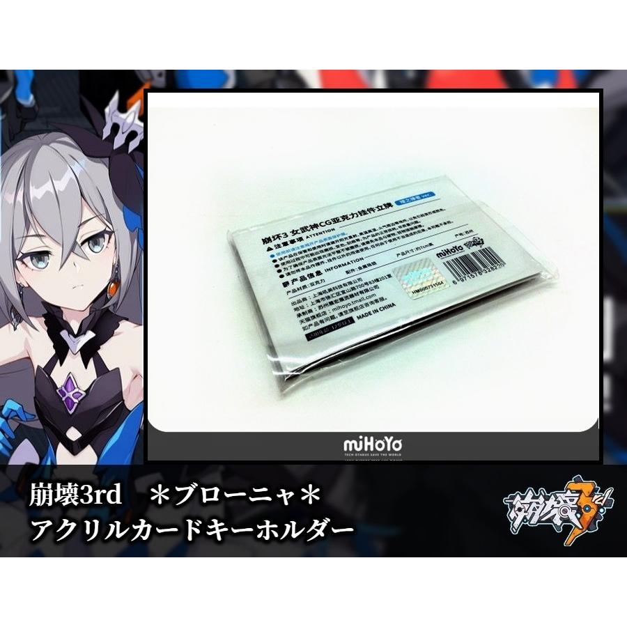 崩壊3rd アクリルカードキーホルダー ブローニャ ザイチク Mihoyo 366 Hot Market Japan 通販 Yahoo ショッピング