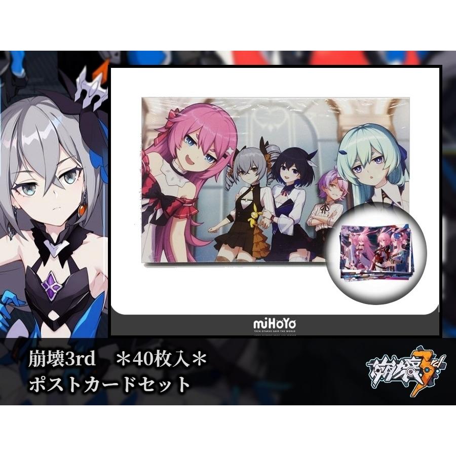 崩壊3rd ポストカードセット ＊40枚入＊ miHOYO : Hot Market Japan