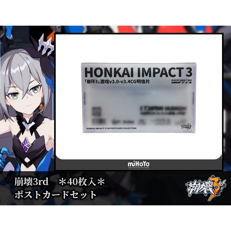崩壊3rd ポストカードセット ＊40枚入＊ miHOYO : Hot Market Japan