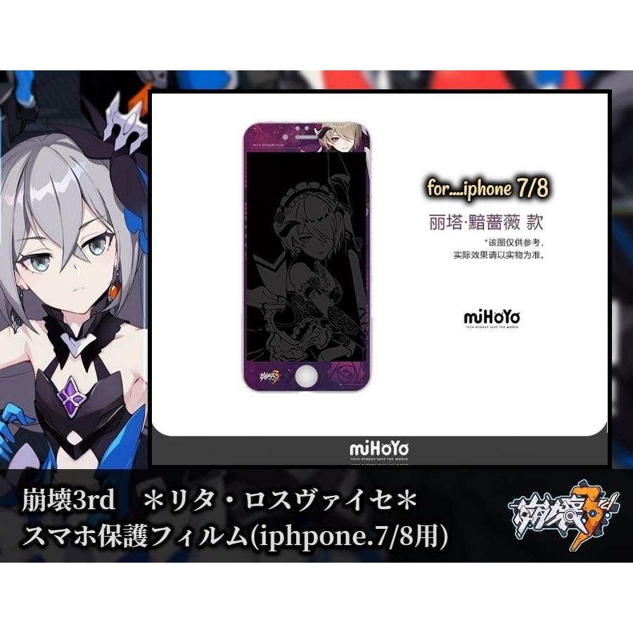崩壊3rd スマホ保護フィルム(リタ・ロスヴァイセ) ＊iphpone7/8用 