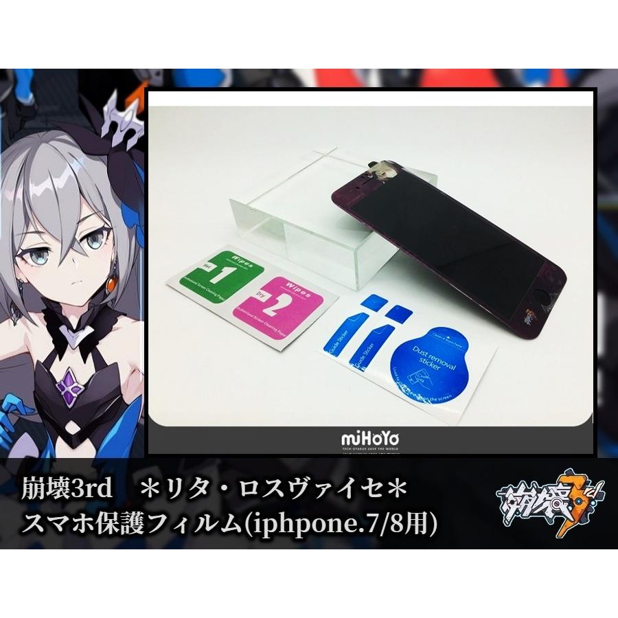 崩壊3rd スマホ保護フィルム リタ ロスヴァイセ Iphpone7 8用 Mihoyo 370 Hot Market Japan 通販 Yahoo ショッピング