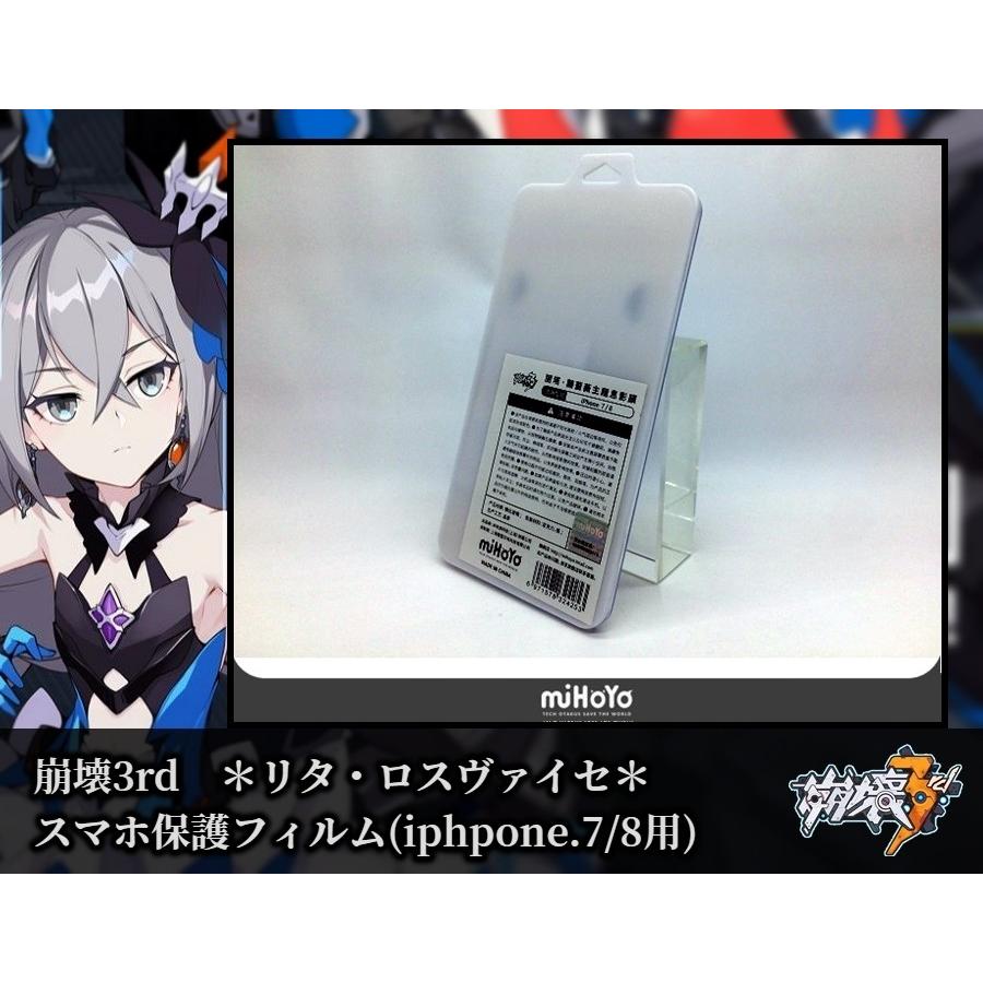 崩壊3rd スマホ保護フィルム(リタ・ロスヴァイセ) ＊iphpone7/8用 