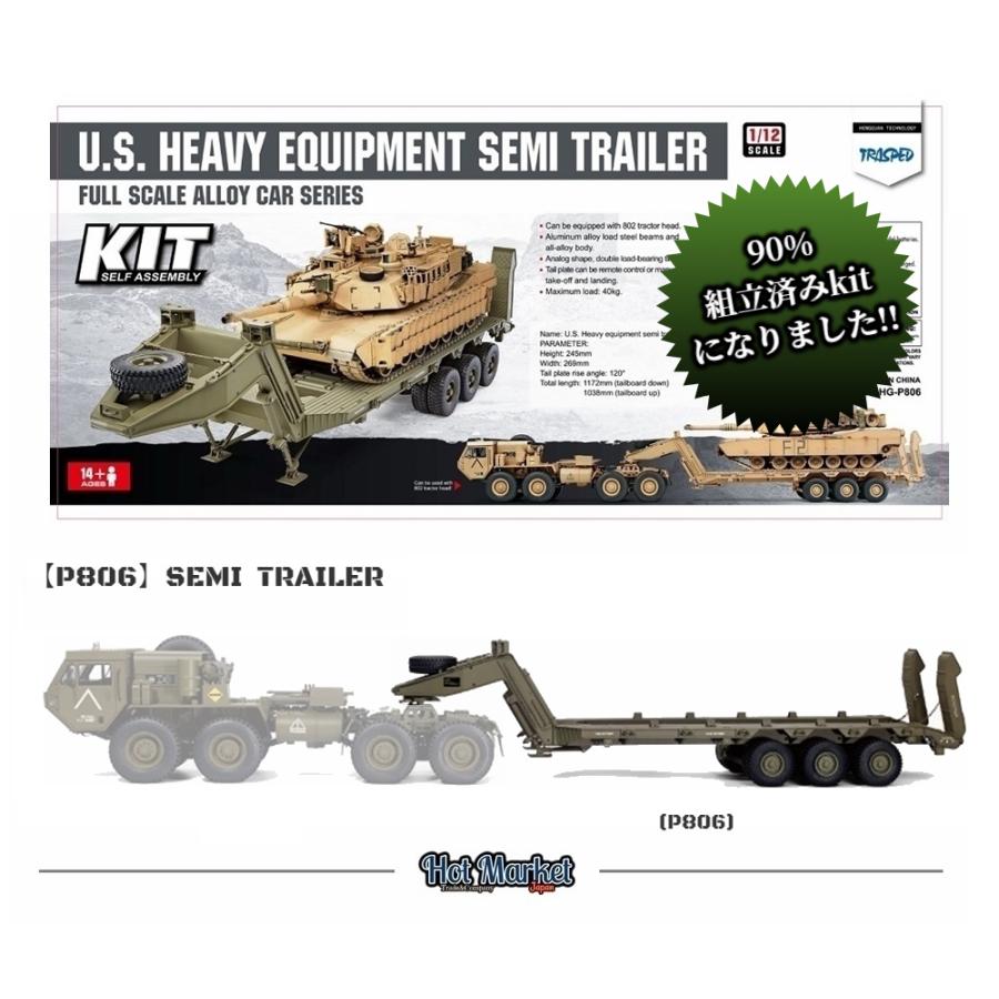 HG P806 U.S.セミトレーラーKit (GREEN) P802用 90%組立済みKit : Hot 