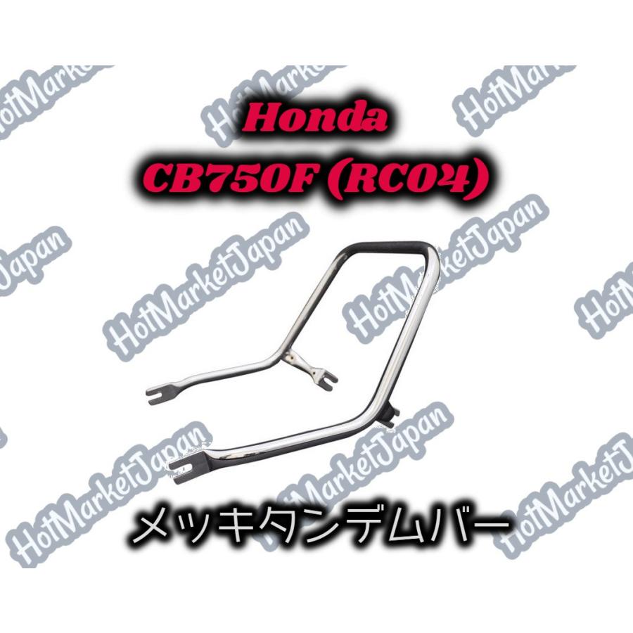 Honda CB750F(RC04) メッキタンデムバー : Hot Market Japan - 通販