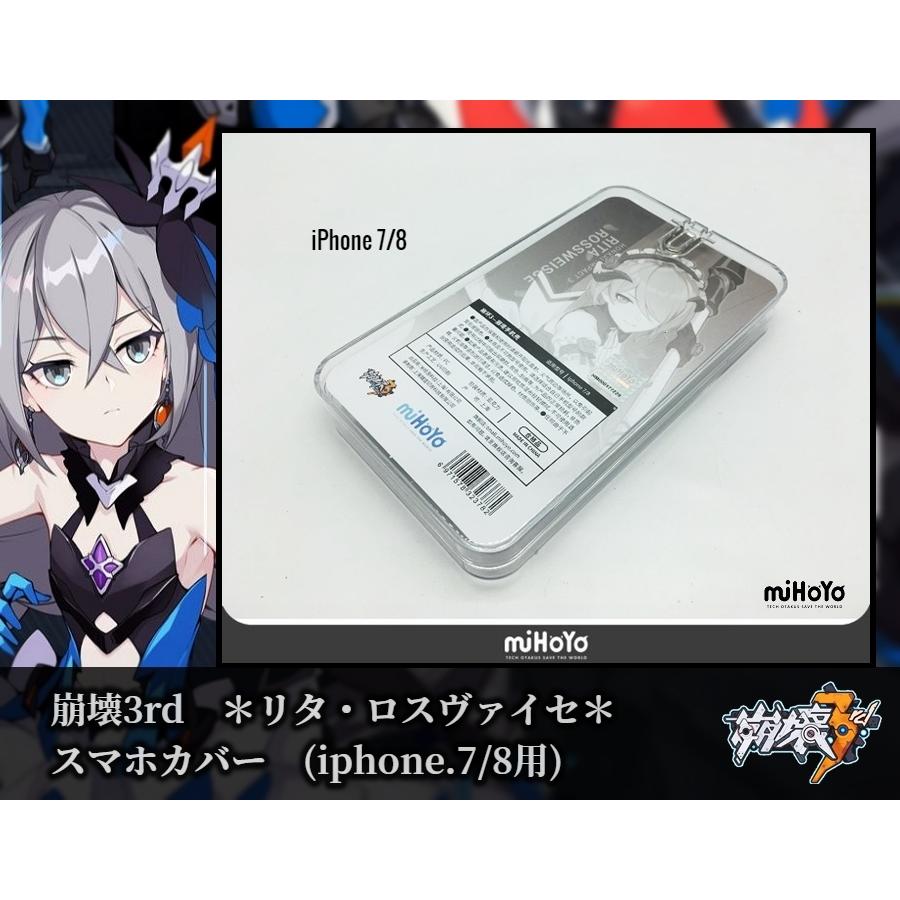 崩壊3rd スマホカバー(リタ・ロスヴァイセ) *iphone7/8用 崩壊3rd スマホカバー(リタ・ロスヴァイセ) *iphone7/8用