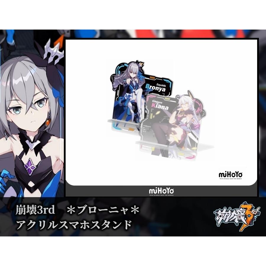 崩壊3rd スマホスタンド ブローニャ バレンタインデー 崩壊3rd アクリルスマホスタンド ＊ブローニャ・ザイチク＊ miHOYO