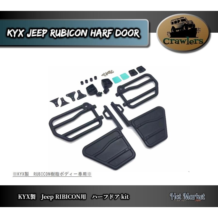 KYX製 SCX10 Jeep RUBICON樹脂ボディー専用　ハーフドアKit　Crawler Axial Traxxas RC　クローラー　ラジコン　｜parts758