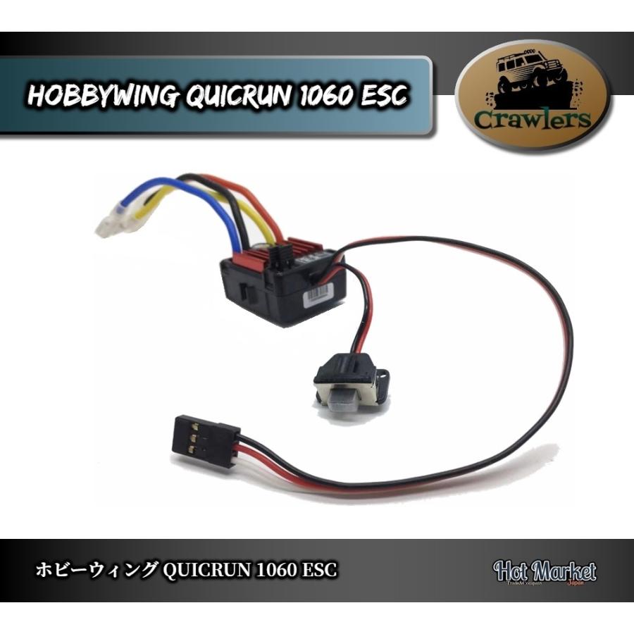 HobbyWing ブラシモーター用 防水ESC 1060 Crawler Axial