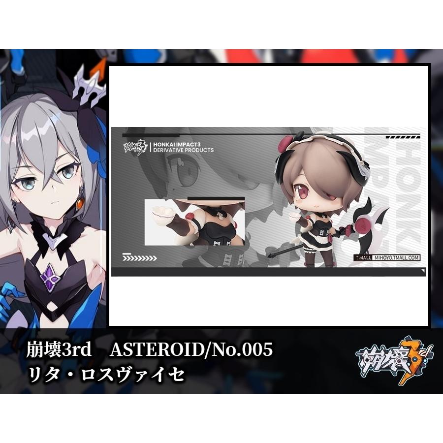崩壊3rd ASTEROID (No005) ＊リタ・ロスヴァイセ＊ ねんどろいど
