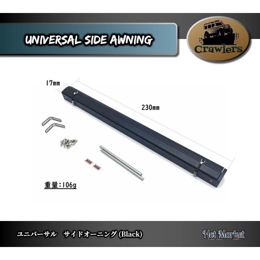 SCX10/TRX-4/CC02 ユニバーサル サイドオーニング(Black) Crawler
