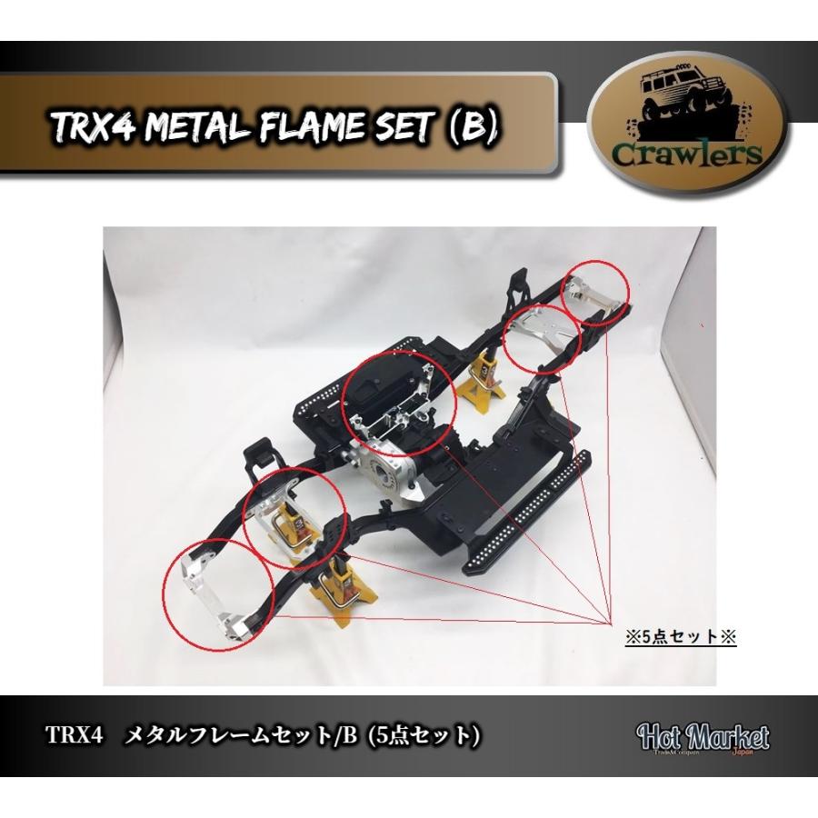 TRX4 メタルフレームセット(B) Crawler Axial Traxxas RC クローラー