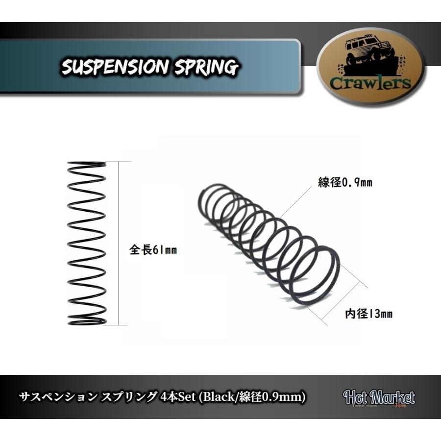サスペンションスプリング(Black/線径0.9mm) 4本セット SCX10 TRX-4