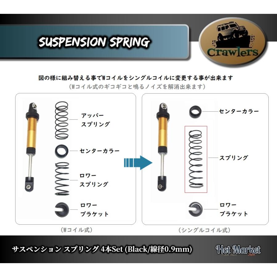 サスペンションスプリング(Black/線径0.9mm) 4本セット SCX10 TRX-4
