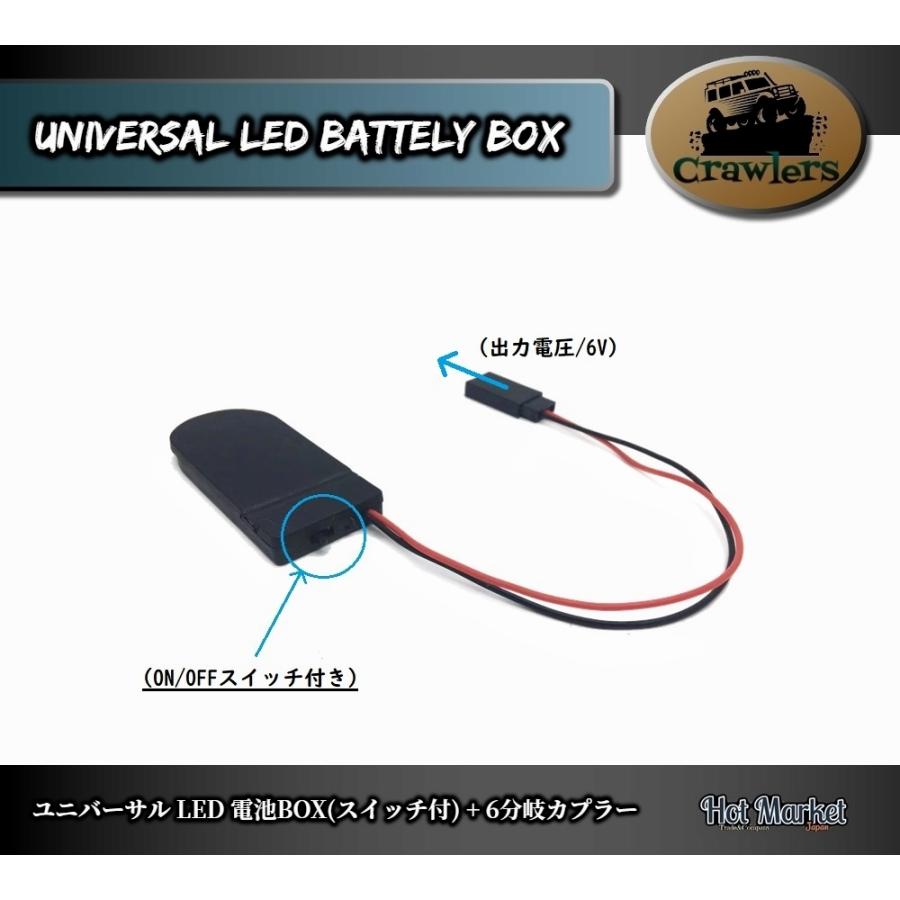 RCカー用 ユニバーサル LED電池Box(スイッチ付)+6分岐カプラー タミヤ