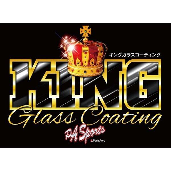 送料無料 キングガラスコーティング施工剤セット＋メンテナンスセット