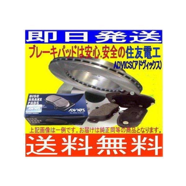 貨物輸送無料 IST イスト NCP115  後押し  ディスクブレーキローター＆パッド仕かける(レコード盤パッドADVICS/住友電工)