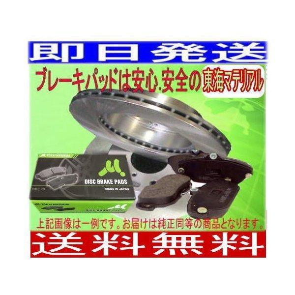 貨物輸送無料 セルシオ UCF30 UCF31 フロントディスクブレーキローター＆パッド仕かける(レコード盤パッド東海織り地)車体携帯電話已むを得ず