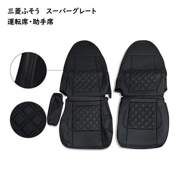シートカバー スーパーグレート フロント 運転席 助手席 セット 