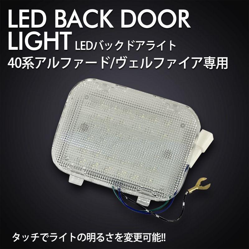 アルファード/ヴェルファイア 40系 専用のLEDラゲッジランプ増設キット