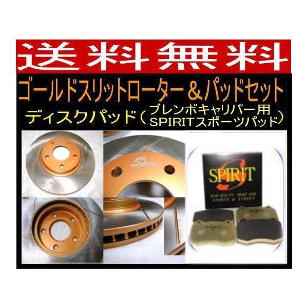貨物輸送無料 ランエボ CT9A リヤゴールドスリットローター＆パッド FBK SPIRIT運動競技パッド ブレーキローター-自動車-車、バイク、自転車