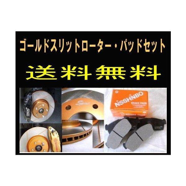 貨物輸送無料 ランエボ CT9A F/ＧＯＬＤスリットローター＆パッド 車、バイク、自転車-ブレーキ-自動車