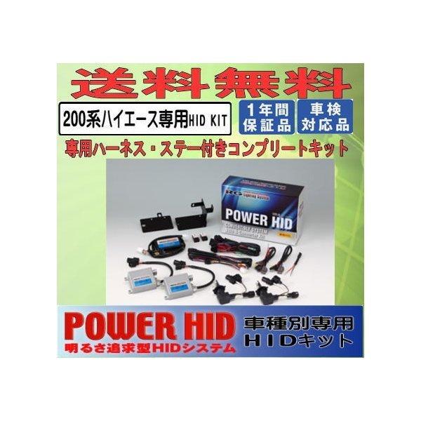 RG（レーシングギア）POWER・HID　RGH-CB966H　6500K　ハイエース２００系（1-3型）専用HIDキット
