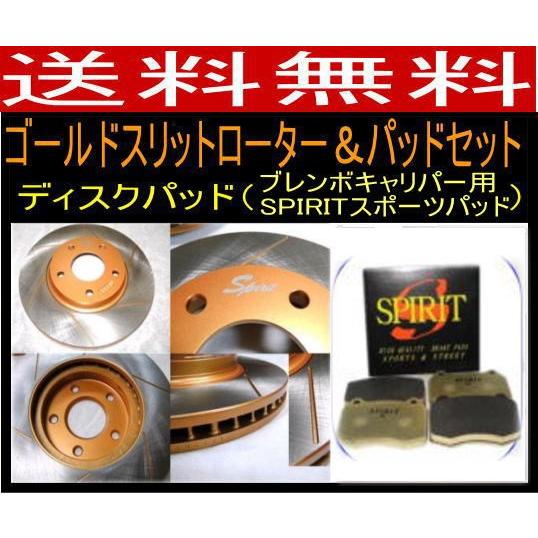 送料無料 ランエボ CT9A F/ゴールドスリットローター＆パッド FBK 