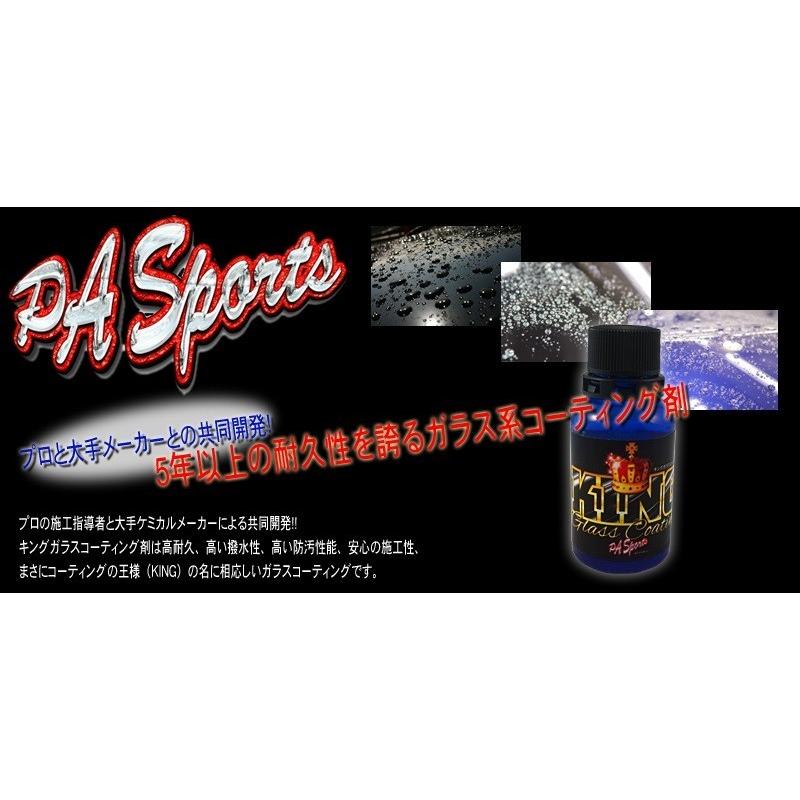 送料無料 キングガラスコーティング施工剤セット＋メンテナンスセット