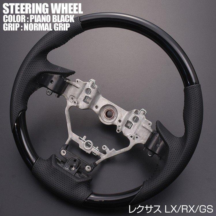 銀座ブランド割引 LX RX GS レクサス用 レザー ステアリング ピアノ