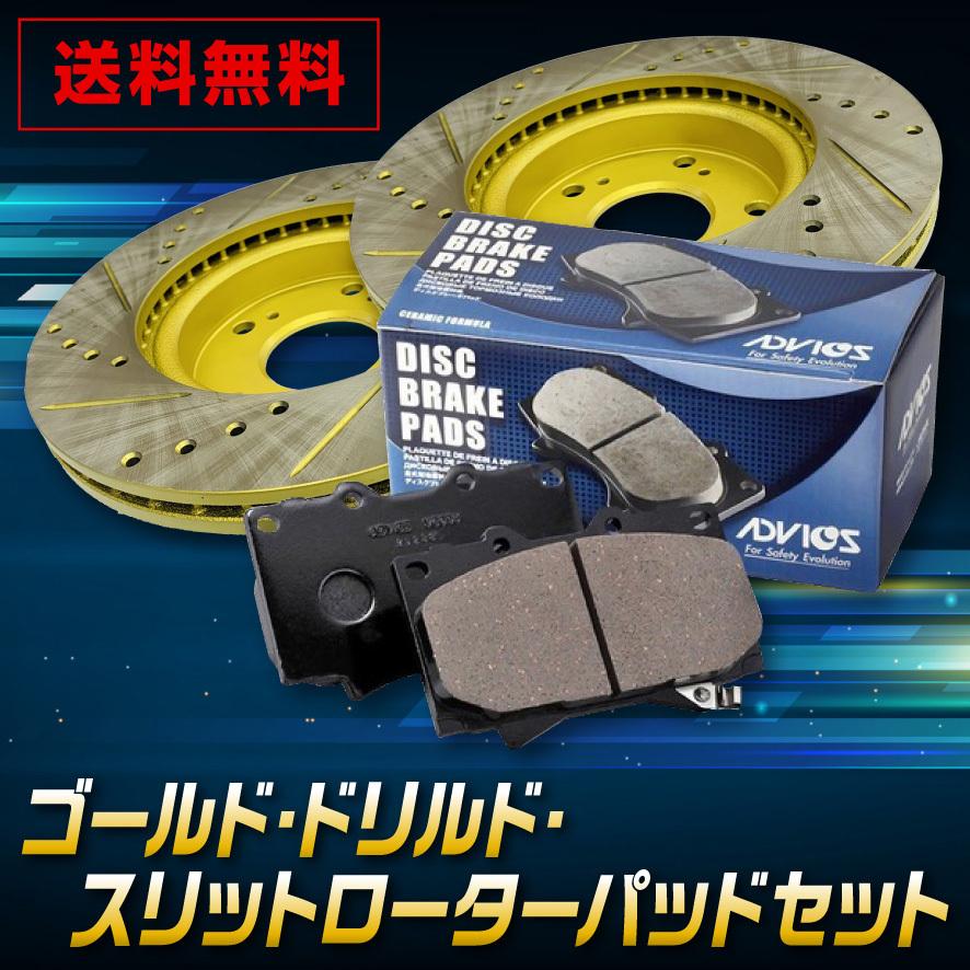 送料無料 日産 デイズ B21W フロント ゴールド.ドリルド・スリット 