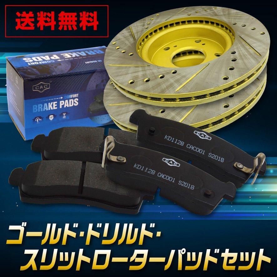 プリウスα ZVW41F ゴールド.ドリルド・スリットローター＆パッドセット 