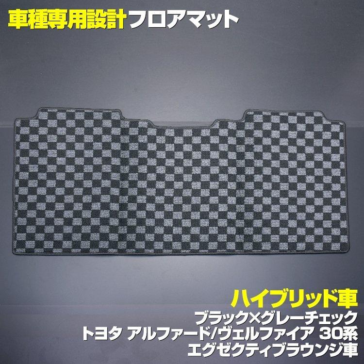 フロアマット アルファード30系 ヴェルファイア30系 2列目 