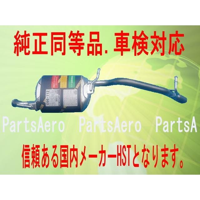 純正同等/車検対応 スペーシア MK32S リア マフラー HST品番：096-112