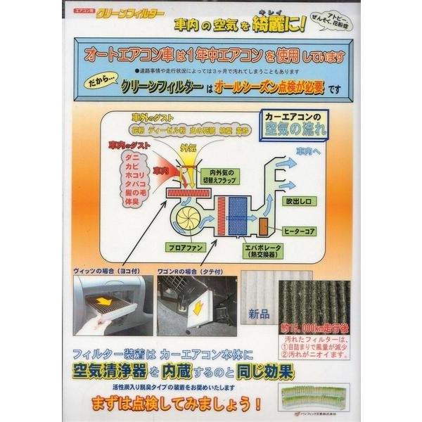 SX4 エアコン用クリーンフィルター/エアコンフィルター PC-911C｜partsaero｜02