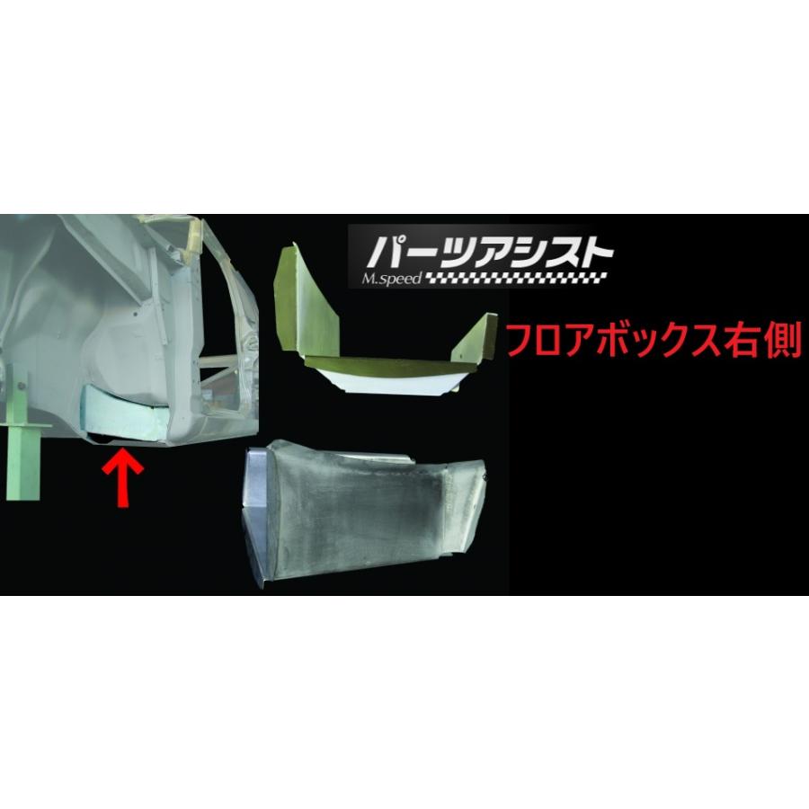 ハコスカ フロアボックス 右 パネル 鈑金 板金 スチール レストア GC10