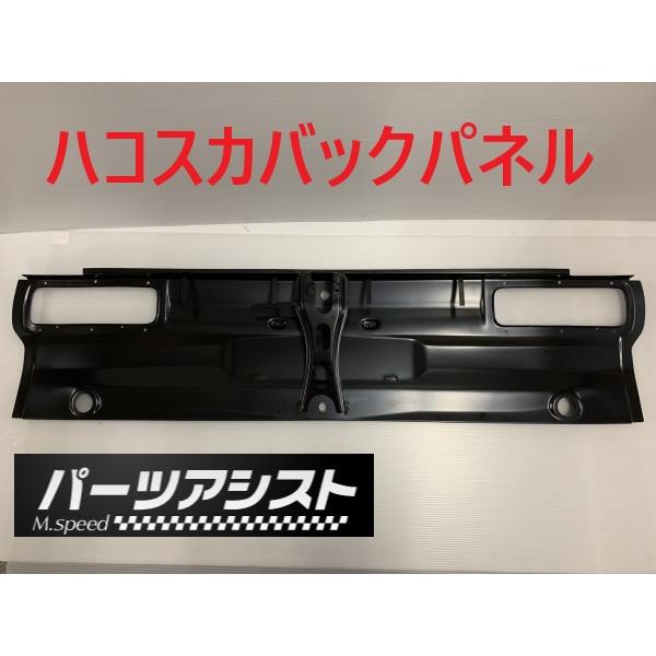 ハコスカ リアバックパネル 鈑金 板金 スチール パネル レストア GC10